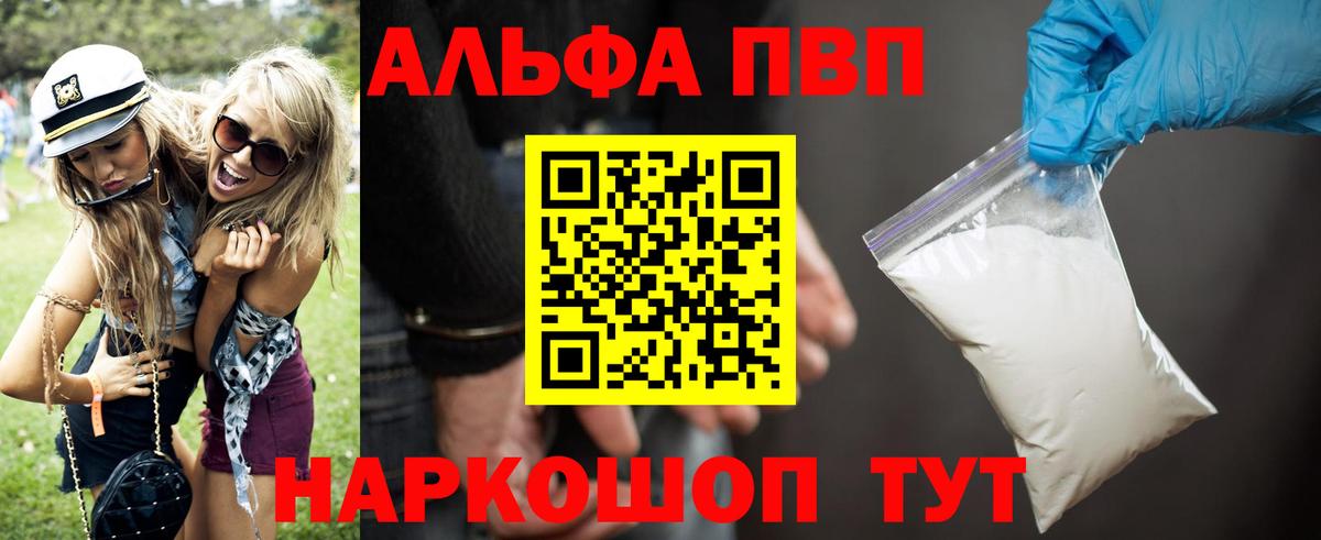 Альфа ПВП мука Горячий Ключ