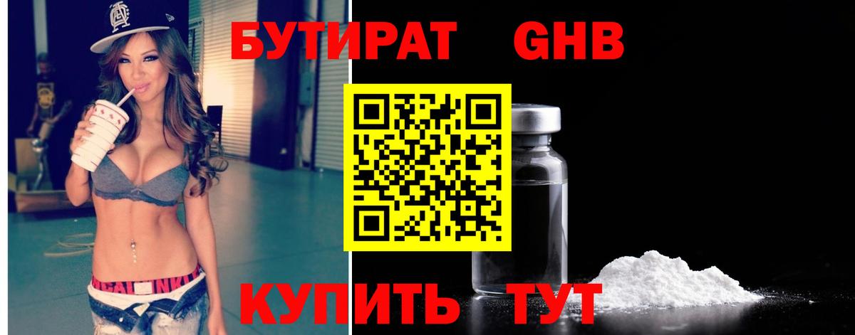 БУТИРАТ BDO  БУТИРАТ  Горячий Ключ  Вход с VPN 