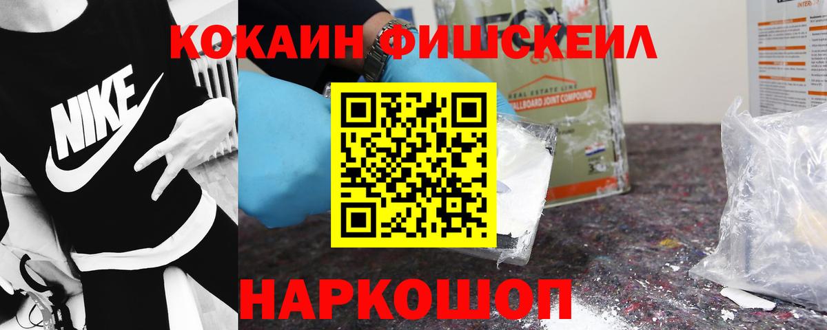 Кокаин Боливия  Вход с VPN  Cocaine FishScale  Горячий Ключ 