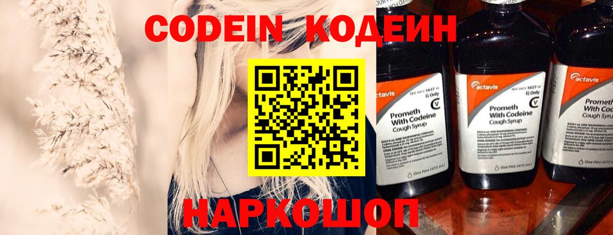 Кодеин Purple Drank  Вход с VPN  Codein Purple Drank  Горячий Ключ 