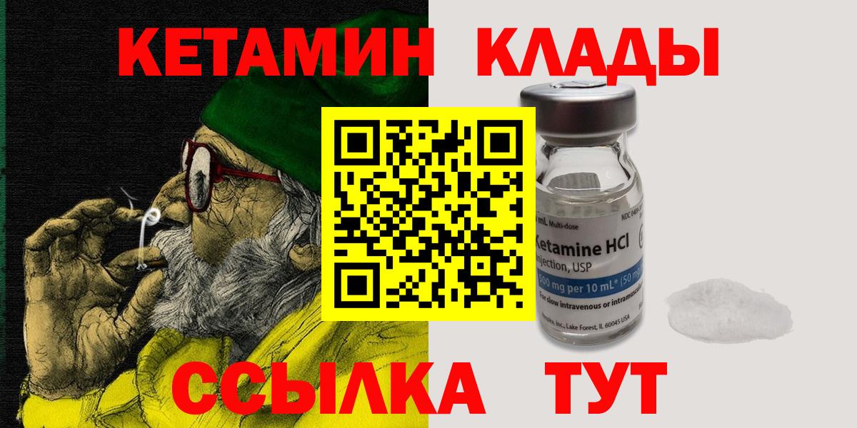 Горячий Ключ  КЕТАМИН ketamine  Вход с VPN 