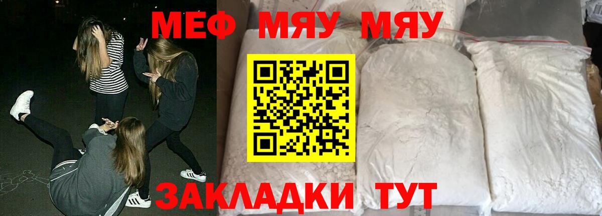 МЕФ кристаллы Горячий Ключ