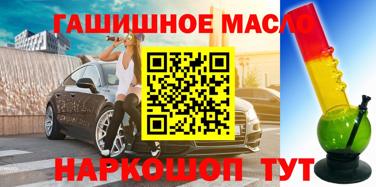 ТГК THC oil  ТГК гашишное масло  Горячий Ключ  Вход с VPN 